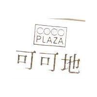 可可地 COCOPLAZA