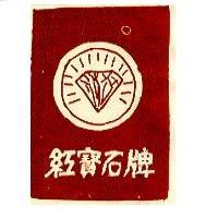 紅寶石