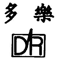 多樂及圖