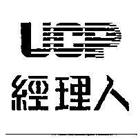經理人 UCP 及圖