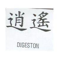 逍遙 DIGESTON