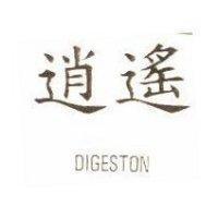 逍遙 DIGESTON