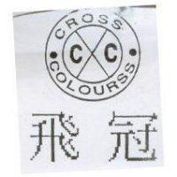 飛冠 CROSS COLOURSS 及圖