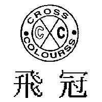 飛冠 CROSS COLOURSS 及圖