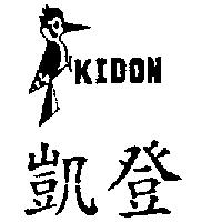 凱登及圖 KIDON