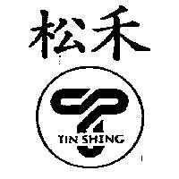 松禾 TIN SHING 及圖