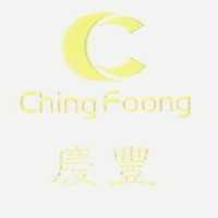 慶豐及圖 CHING FOONG