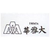華雅大及圖 FAYATA