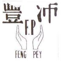 豐沛 FENG PEY F.P 及圖