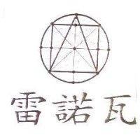 雷諾瓦及圖