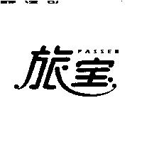 旅寶 PASSER