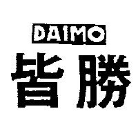 皆勝 DAIMO