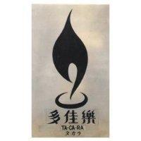 多佳樂