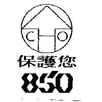 保護您及圖 850 設計圖