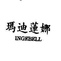 瑪迪蓮娜 INGEBELL