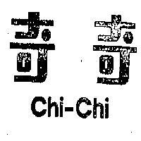 奇奇 CHI – CHI 