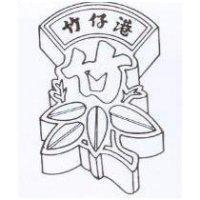 竹仔港及圖