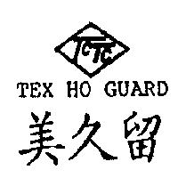 TEX HO GUARD 美久留及圖