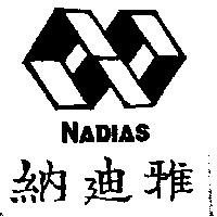 納迪雅及圖 NADIAS