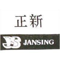正新及圖 JANSING