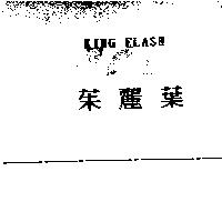 茱麗葉及圖 KING FLASH