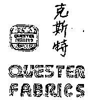 克斯特 QUESTER 