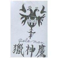 獵神鷹及圖 Poloman