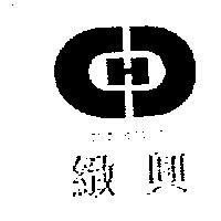 緻興及圖 CHI HSING