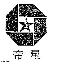 帝星及圖