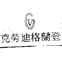 克勞迪格蘭登及圖