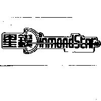 星鑽及圖 INMONDSTAR