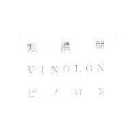 美濃朗 VINOLON ビノロソ