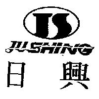 日興 JU SHING 及圖