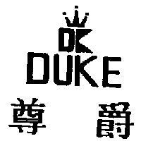 尊爵及圖 DUKE
