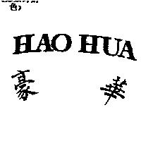 HAO HUA 豪華