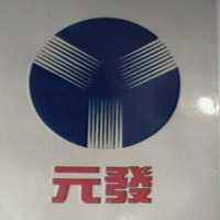 元發及圖