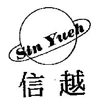 信越及圖 SIN YUEH
