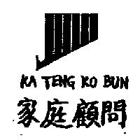 家庭顧問 KA TENG KO BUN 及圖