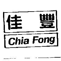佳豐 CHIA FONG 及圖