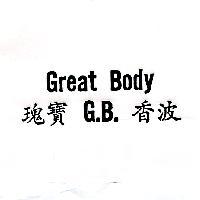 瑰寶 G.B. 香波 Great Body