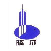 隆成及圖