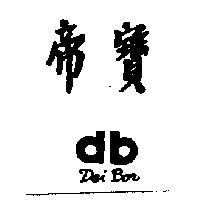 帝寶 Dei Bor 及圖