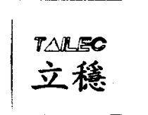 立穩 TAILEC