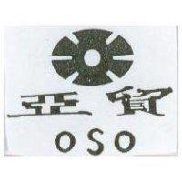 亞貿及圖 OSO