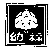 幼福及圖