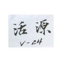 活源 V-24
