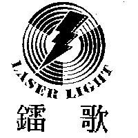 LASER LIGHT 鐳歌及圖