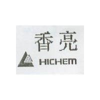 香亮及圖 HICHEM