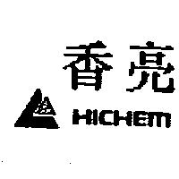 香亮及圖 HICHEM
