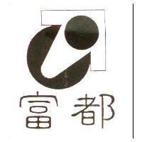 富都及圖